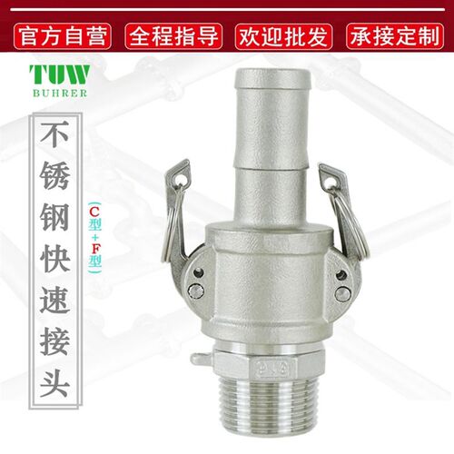 不锈钢快速接头C+F型 304公母扳把式水管油管软管 外丝宝塔快接头