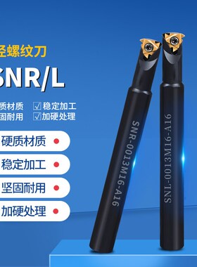 大小头小孔内螺纹刀杆内挑丝刀杆SNR0006K06-A16 SNR0013M16-A16