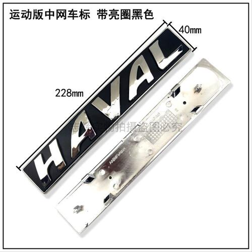 适用于长城哈弗H1H2SH4H5全新H6酷派H7LM4M6H8H9改装前中网标车标