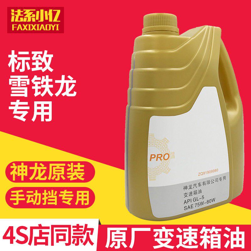 适配标致206 207 307 308 408 508 手动变速箱油 齿轮油标志原厂