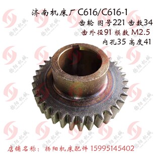 车床配件 济南机床厂C616 高41 内孔35 M2.5 变速箱齿轮221 齿34