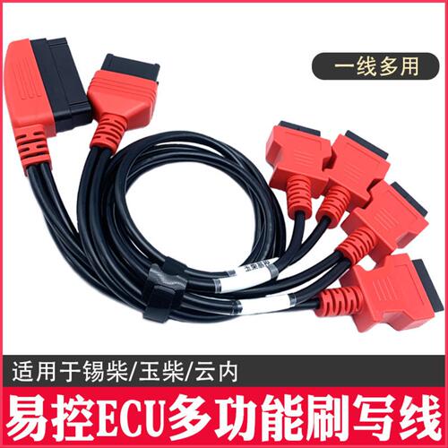 适用于云内 锡柴 玉柴易控ECU刷写 易控刷写线 易控ECU刷写线束