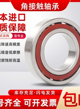 日本进口角接触轴承7009 7010 7011 7012 7013 7014 7015 7016 AC