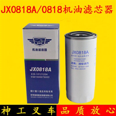 JX0818A/JX0818机油滤芯61000070005适配朝柴6102 潍柴玉柴机滤