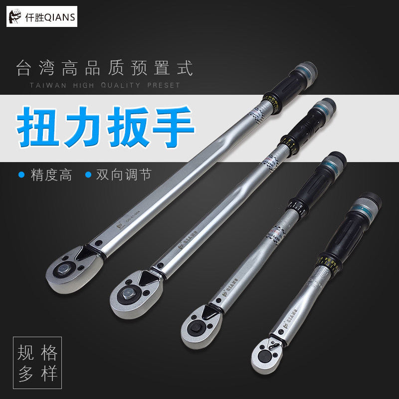 台湾高品质预置式扭力扳手可调式扭矩扳手 高精度公斤扳手套筒板,农机/农具/农膜,灌溉工具,淘宝优惠券,粉丝福利购,淘宝优惠卷