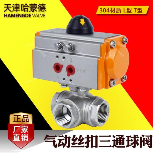 气动三通球阀切换丝扣螺纹不锈钢304/316L丝口L型T换向转向阀门