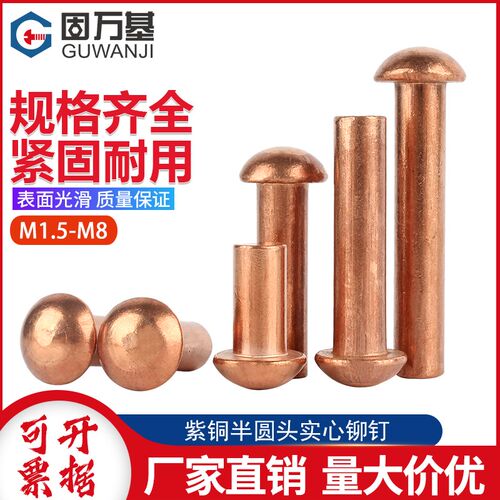 半圆头紫铜铆钉GB867铜铆钉铜钉敲击式实心卯钉铝柳钉M1.5M2M3-M8