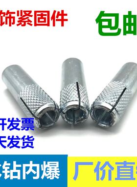 内爆水钻专用膨胀螺丝内置吊顶内迫壁虎顶爆膨胀丝内膨胀M6-M12