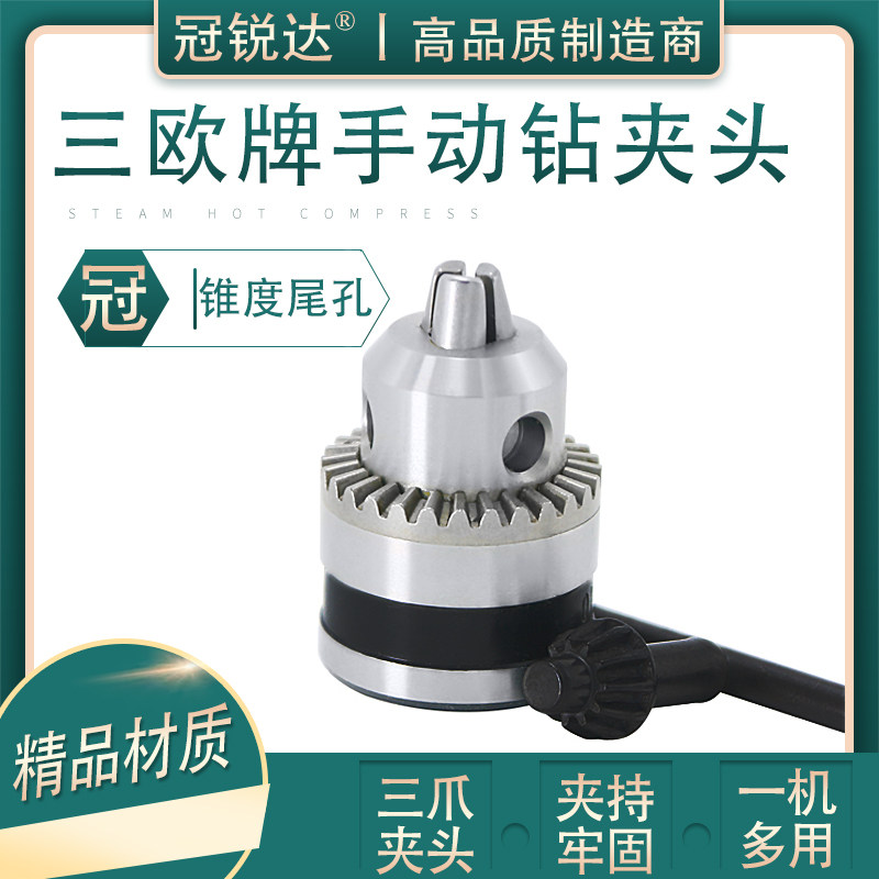台钻夹头三鸥轻型多功能B10B12B16B18手枪角磨机三爪扳手钻夹头,农用物资,苗木固定器/支撑器,淘宝优惠券,粉丝福利购,淘宝优惠卷