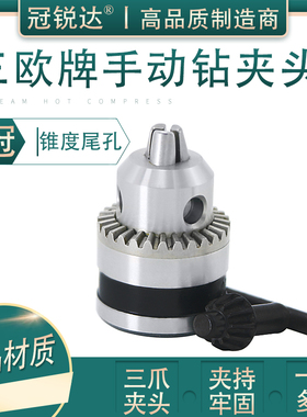 台钻夹头三鸥轻型多功能B10B12B16B18手枪角磨机三爪扳手钻夹头