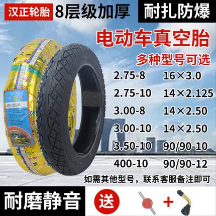电动车耐磨真空胎16x2.50电摩踏板2.75-10/3.50-10防刺钢丝真空胎