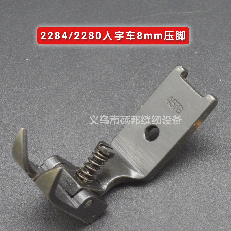 工业缝纫机零配件 人字车配件 2284/2280人字车8mm压脚,农机/农具/农膜,灌溉工具,淘宝优惠券,粉丝福利购,淘宝优惠卷
