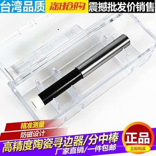 台湾品质陶瓷寻边器 陶瓷分中棒10MM 直心式寻边器 高精度寻边器
