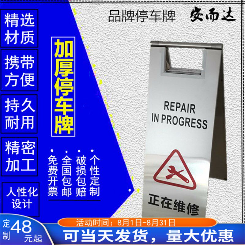 不锈钢停车牌正在维修A字折叠提告示牌小心地滑清洁进行中定做