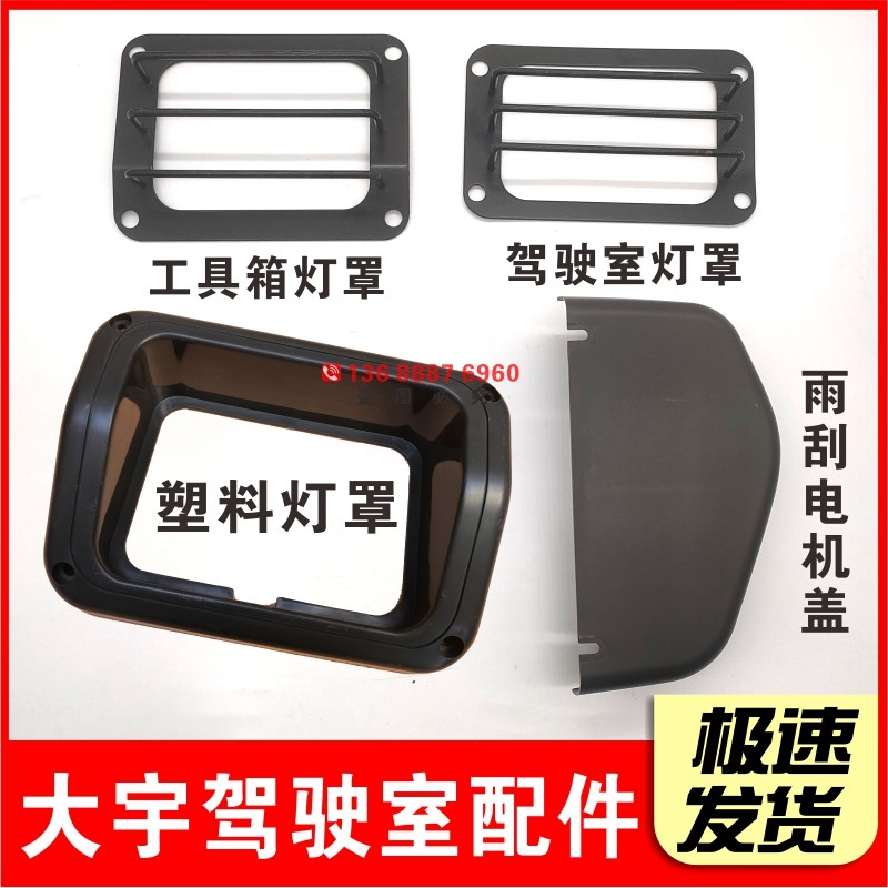 挖掘机斗山大宇150/215/220/225/300-5-7-9驾驶室/工具箱大灯灯罩,农用物资,苗木固定器/支撑器,淘宝优惠券,粉丝福利购,淘宝优惠卷