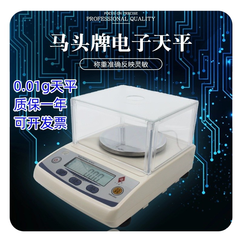 马头牌0.01gYP-B电子天平精度100g-2000g称量实验室黄金珠宝