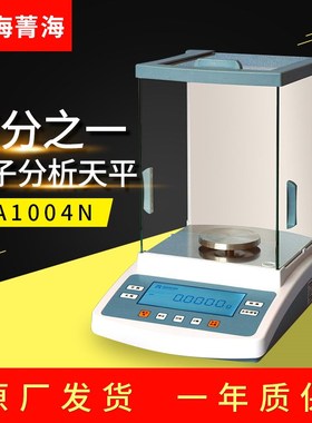 上海菁海FA1004N/FA1604N/FA2004N/FA2204N 万分之一电子分析天平