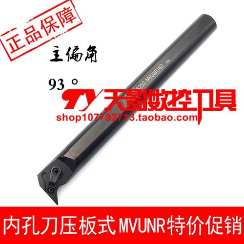 数控刀杆 内孔车刀93度S25S/S32T/S40U/S50V-MVUNR16D/MVUNL16D