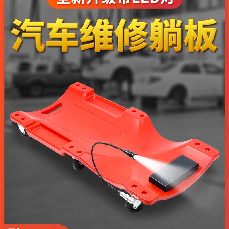 汽修车躺板加厚款修车滑板睡板车汽车维修车底汽保修理宽专业工具