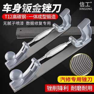 汽车钣金锉刀数据复原无腻子修复铝合金打磨工具车身挫刀刨刀支架