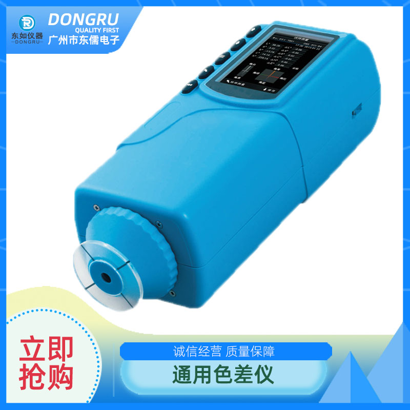 DR100通用色差仪手持式色差计油漆粉末喷涂表面色差测量经济型