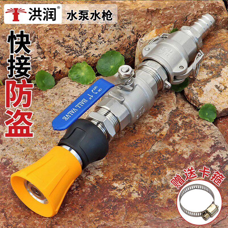 洪润定制软管快接球阀开关浇花灌溉洗车可调直喷洒大流量水枪喷头
