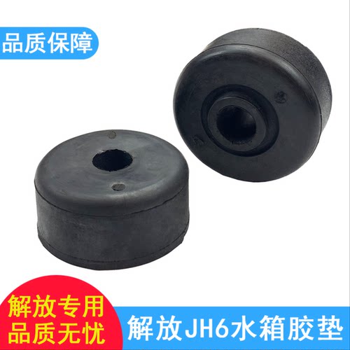 适用解放jh6水箱胶垫一汽青岛配件JH6水箱中冷散热器胶垫固定支架