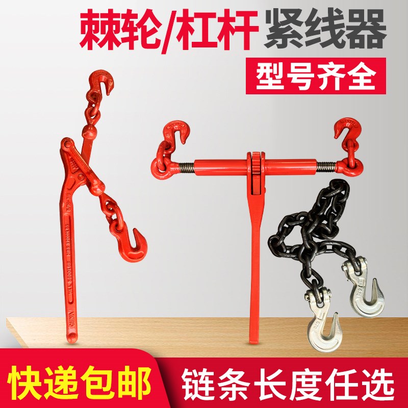 棘轮紧线器杠杆拉紧器链条收紧器大件运输板车捆绑手动双钩紧锁具