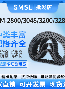 橡胶同步带8M-2800/3048/3200/3280 传动带 传送带工业皮带