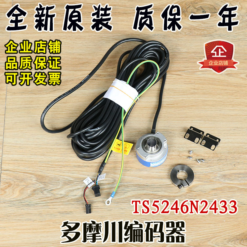 多摩川编码器TS5246N2433日立电梯主机原装OIH60-8192P40-L6-5V