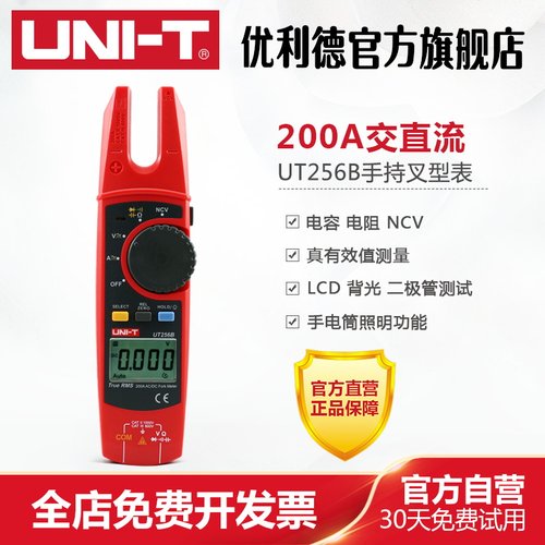 新品优利德200A交直流叉型数显钳型表 钳形万用表UT256B 电容电阻