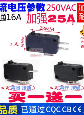 电饭锅 电磁炉 触点开关 KW7-0 16A 21A 25A 250VAC 微动开关行程