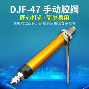 DJF-47顶针式点胶阀手动按压阀硅胶阀uv胶阀厌氧胶灌胶分装手动阀