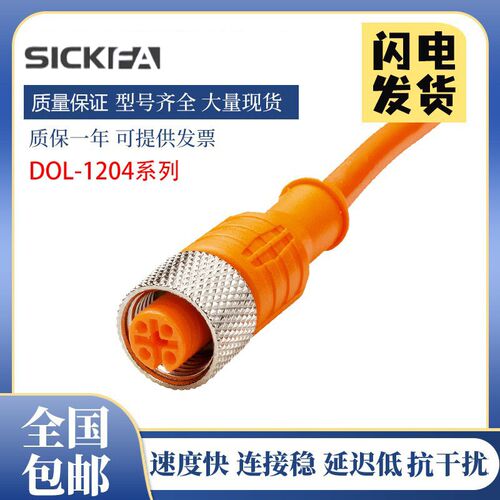 SICK FA激励元件DOL-1204-G05M/1212/0804连接电缆线 质保
