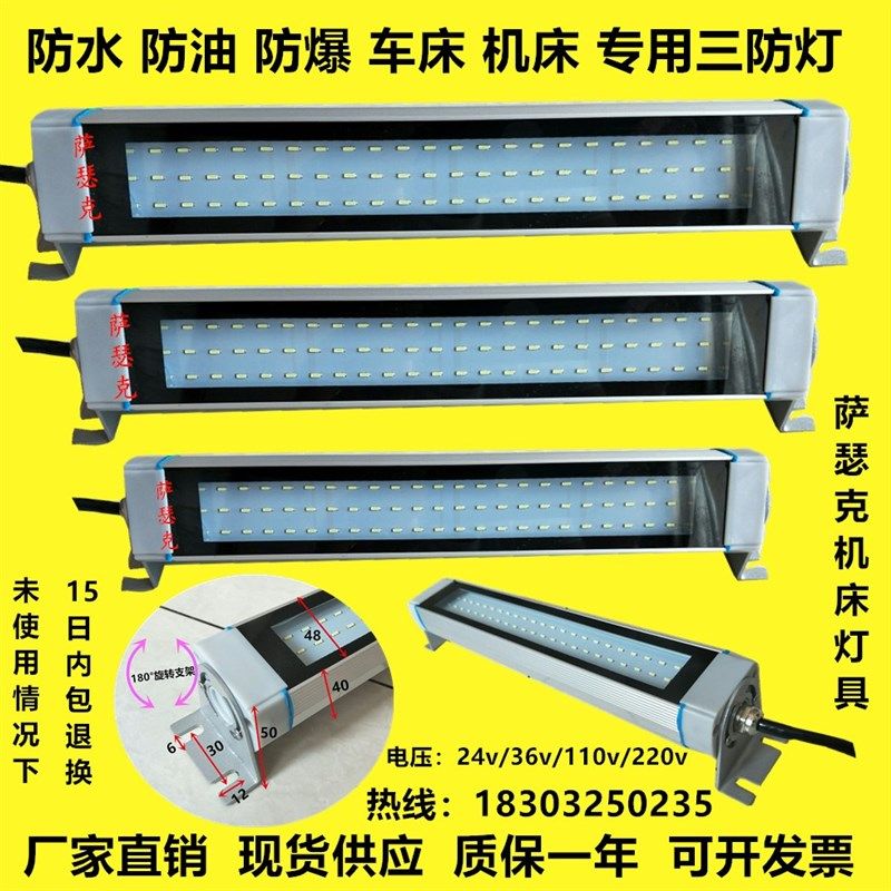 萨瑟克LED机床工作灯 cnc数控车床防爆防水金属机床灯24V36V220v,农用物资,苗木固定器/支撑器,淘宝优惠券,粉丝福利购,淘宝优惠卷