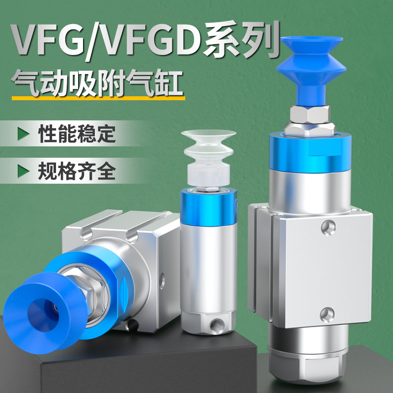抱具气缸小型气动VFGD30-20-VP机械手配件大全真空单作用吸附吸盘