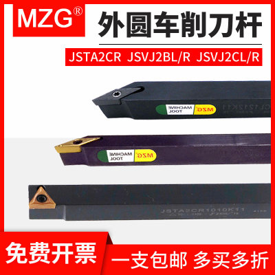 MZG外圆走心机无偏头数控车刀杆JSTA2CR/JSVJ2BL/JSVJ2CR1010K11
