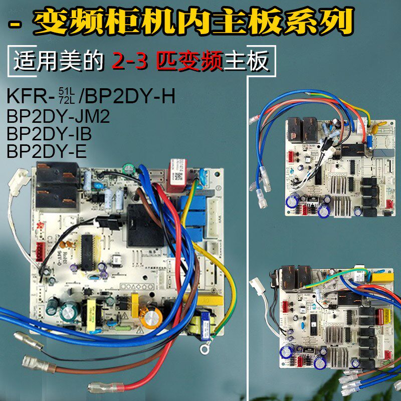 适用美的变频空调KFR-51/72L/BP2DN1Y-H主板BP2-E电脑板3匹2P控制