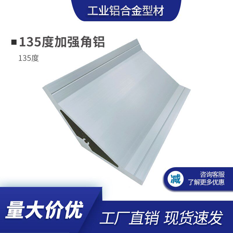 工业铝型材加强角铝挤压角件型材 135度加强角铝压铸角件