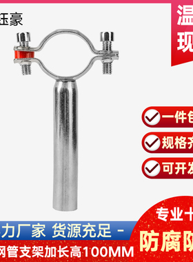 304不锈钢管支架加长高100mm管道固定支撑架水管卡箍抱箍管夹管卡