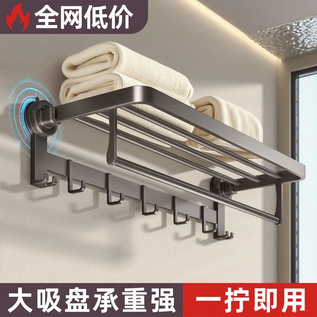 2025新升级浴室吸盘毛巾架