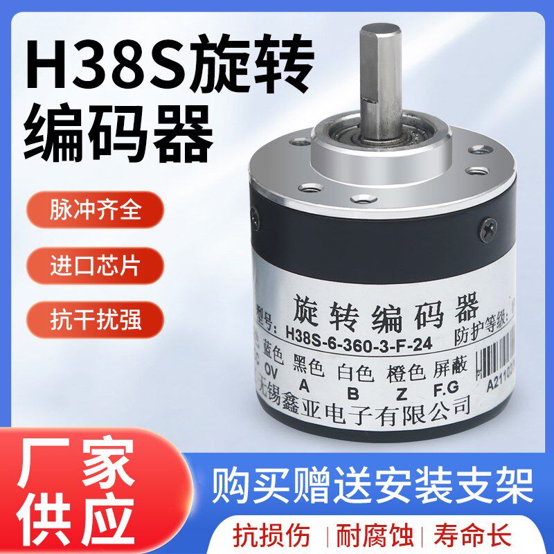 H38S-6-360-3-F-24 光电编码器2 600 1000 1024 2000 质保一年