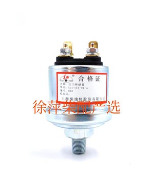 G31-113-02+A压力传感器上柴G128/SC15G机油压力传感器SC25压力