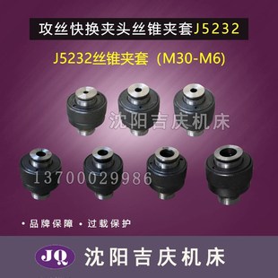 攻丝快换夹头 附件 J5232 真品 沈阳中捷钻床 M30 原厂直销