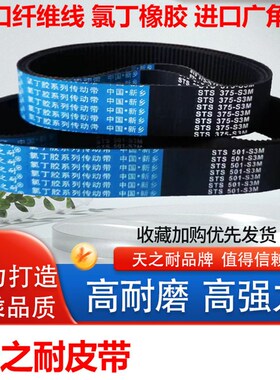 橡胶传动皮带齿形同步带STS S3M381 S3M384 S3M387 S3M390 S3M393