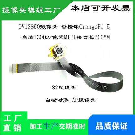 OV13850摄像头香橙派OrangePi 5 高清1300万像素MIPI接口长200MM