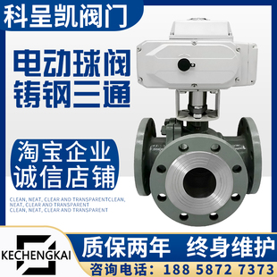 DN15 Q944F T换向阀 300 16C电动铸钢三通法兰球阀L