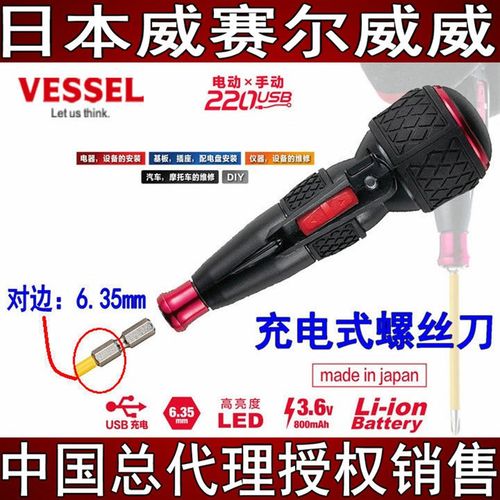 日本VESSEL威赛尔威威进口220USB-1充电式螺丝批3.6V锂电动头改锥