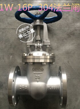 Z41W-16P 不锈钢304法兰闸阀 DN15 DN20 DN25 DN32 DN40 DN50
