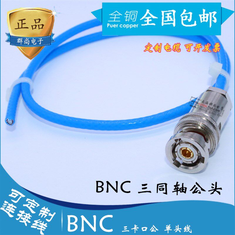 Triax BNC三同轴BNC电缆 1553B总跳线BNC三卡口单头连接线转接线